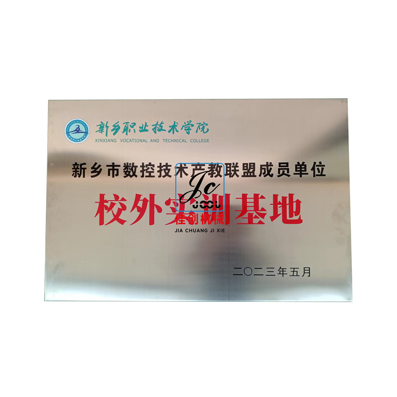 校外實(shí)訓(xùn)基地