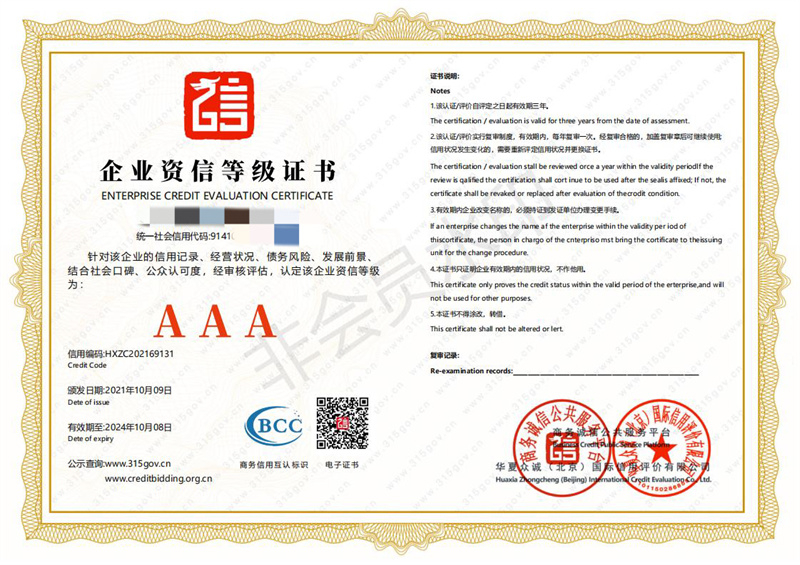 企業(yè)資信等級(jí)證書