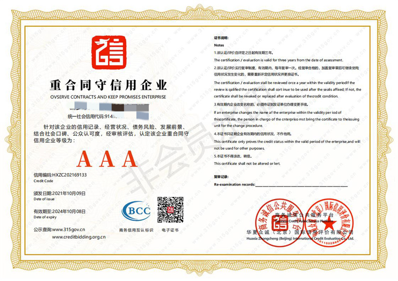重合同守信用企業(yè)