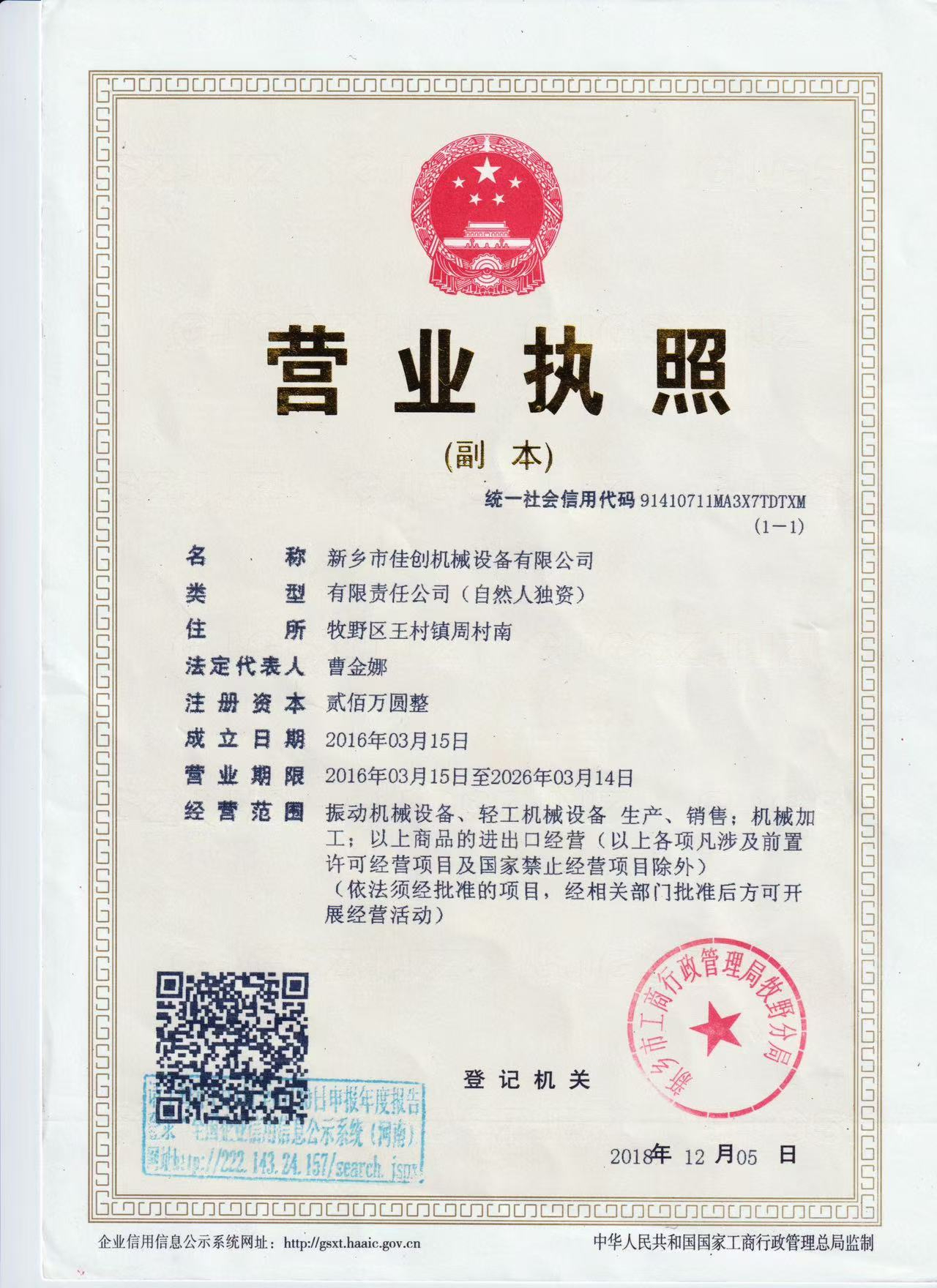 營業(yè)執(zhí)照